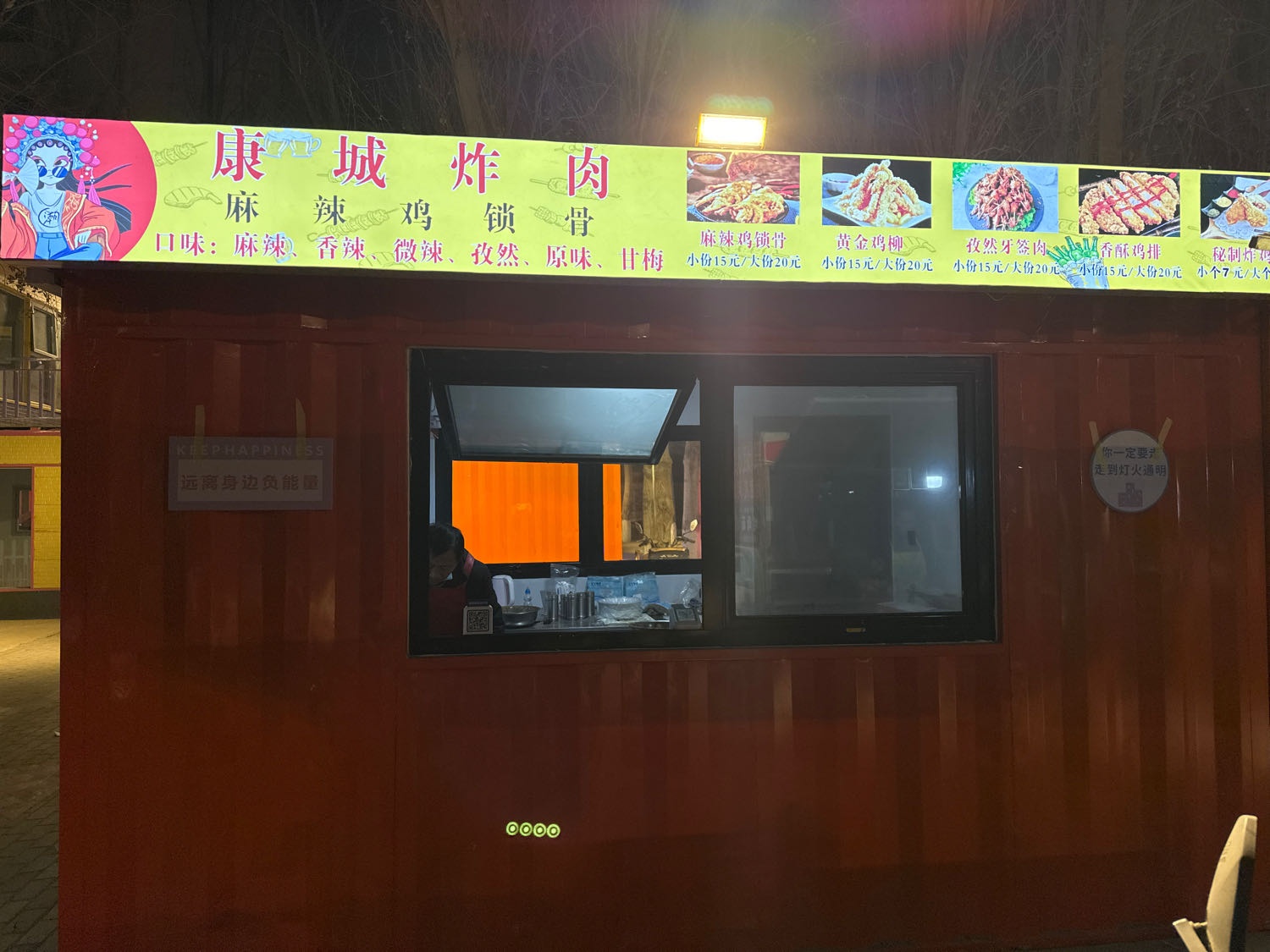 康城炸肉
