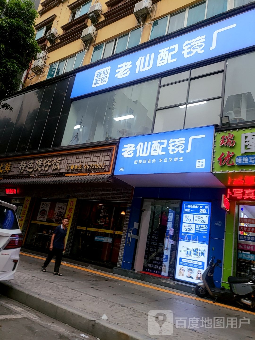 老仙配镜厂(东莞虎门)