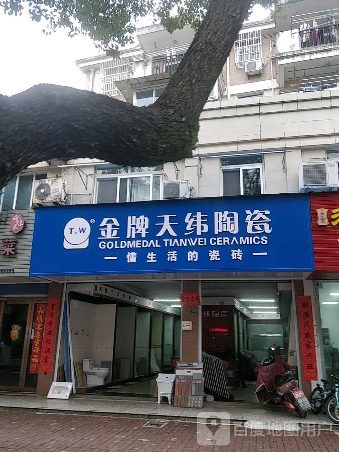 金牌天纬陶瓷(幕桥路店)