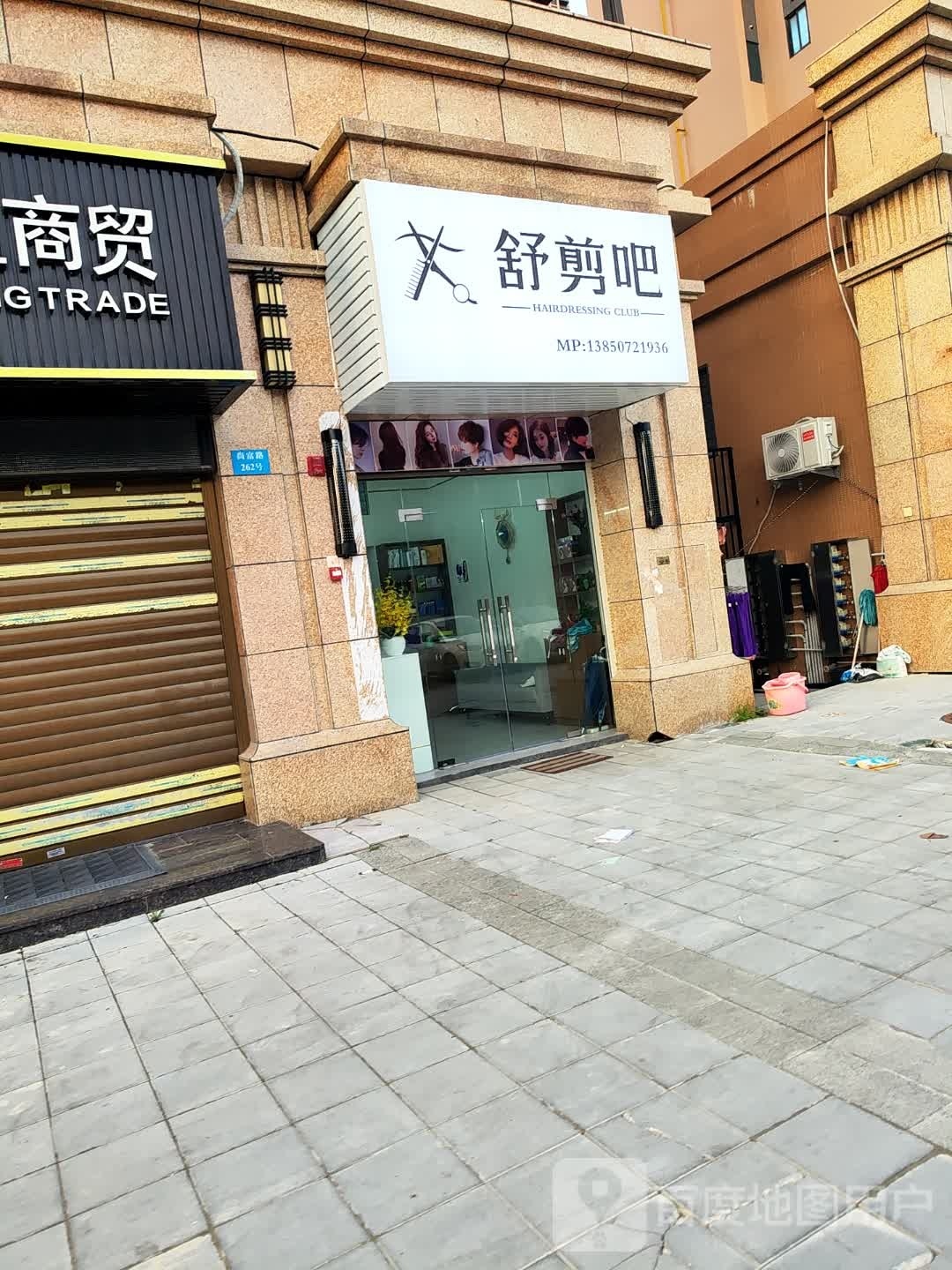 舒剪把