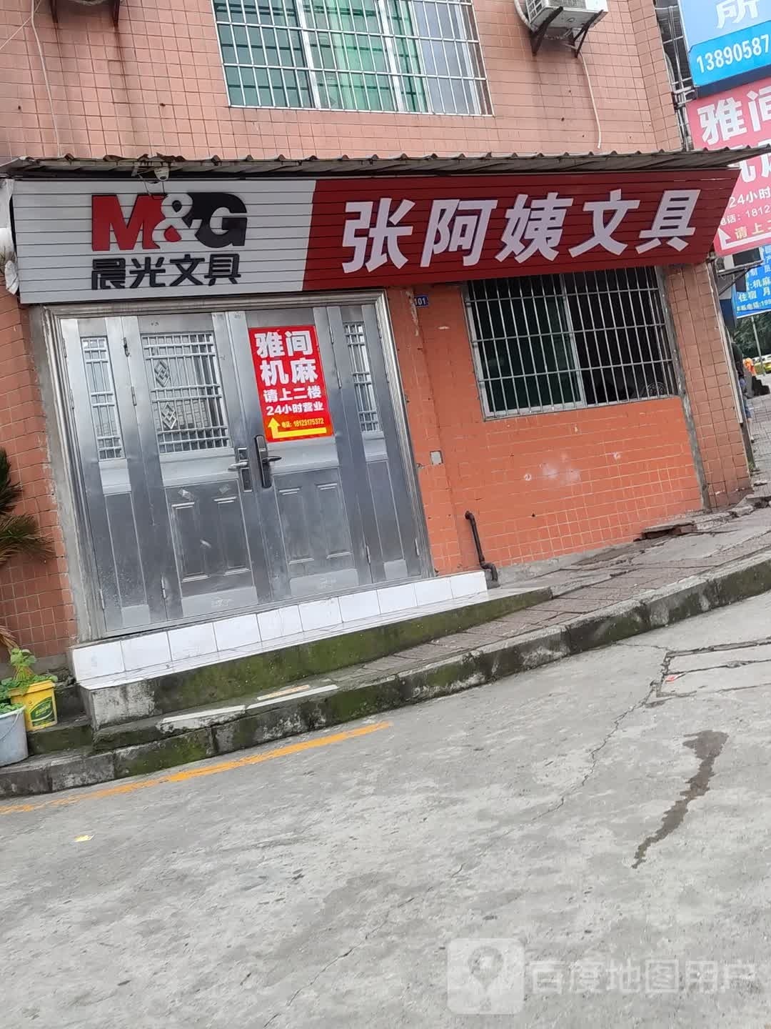 张阿姨文具