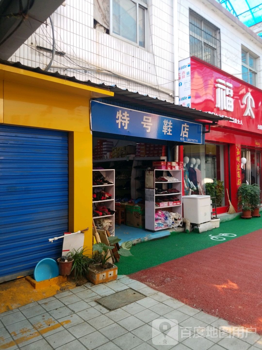 福太太(武侯路店)