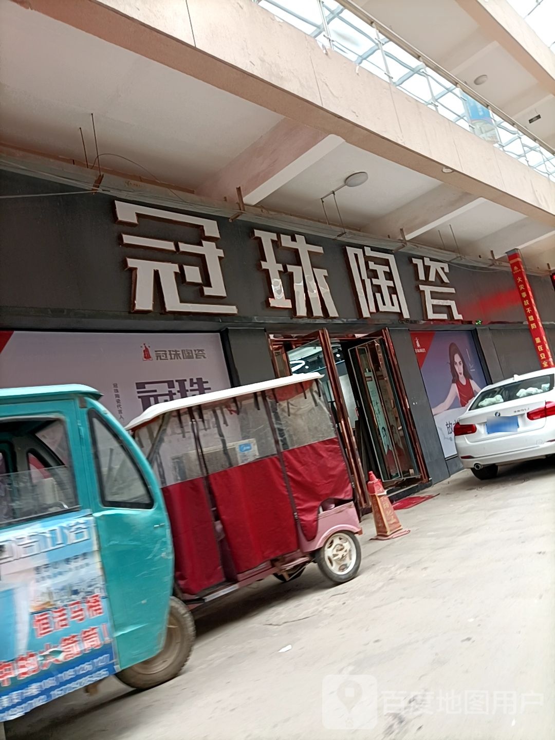 太康县冠珠陶瓷(银城南路店)