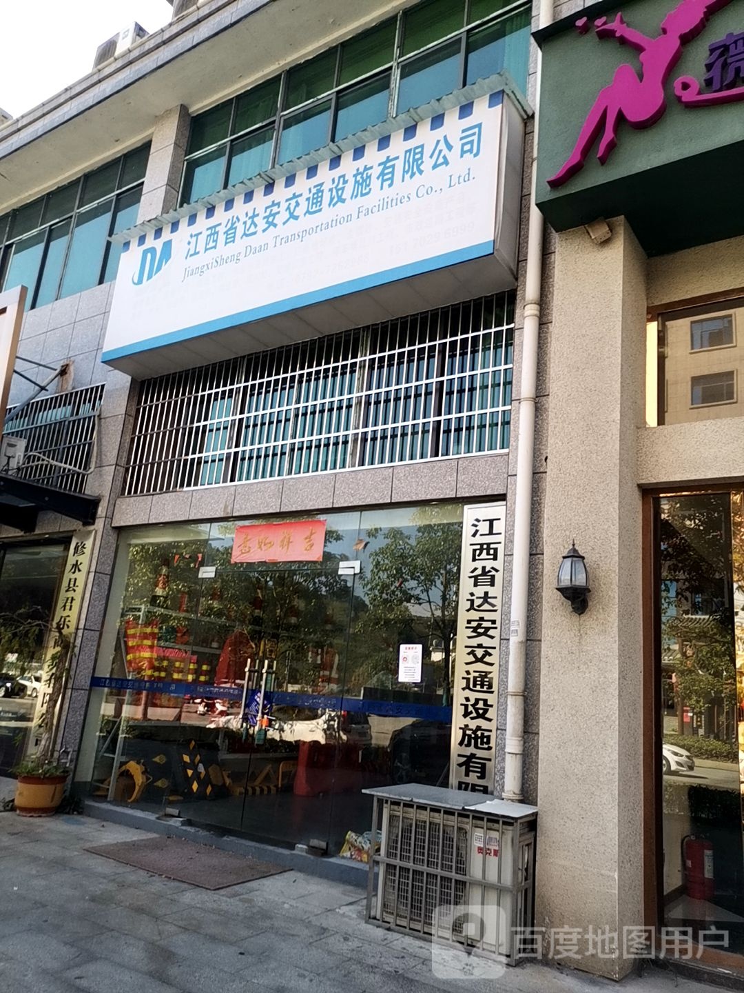 江西省达安交通设施有限公司