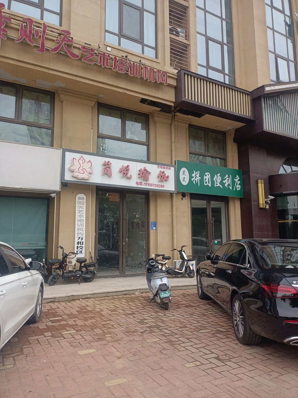 简悦瑜伽(万和城分店)