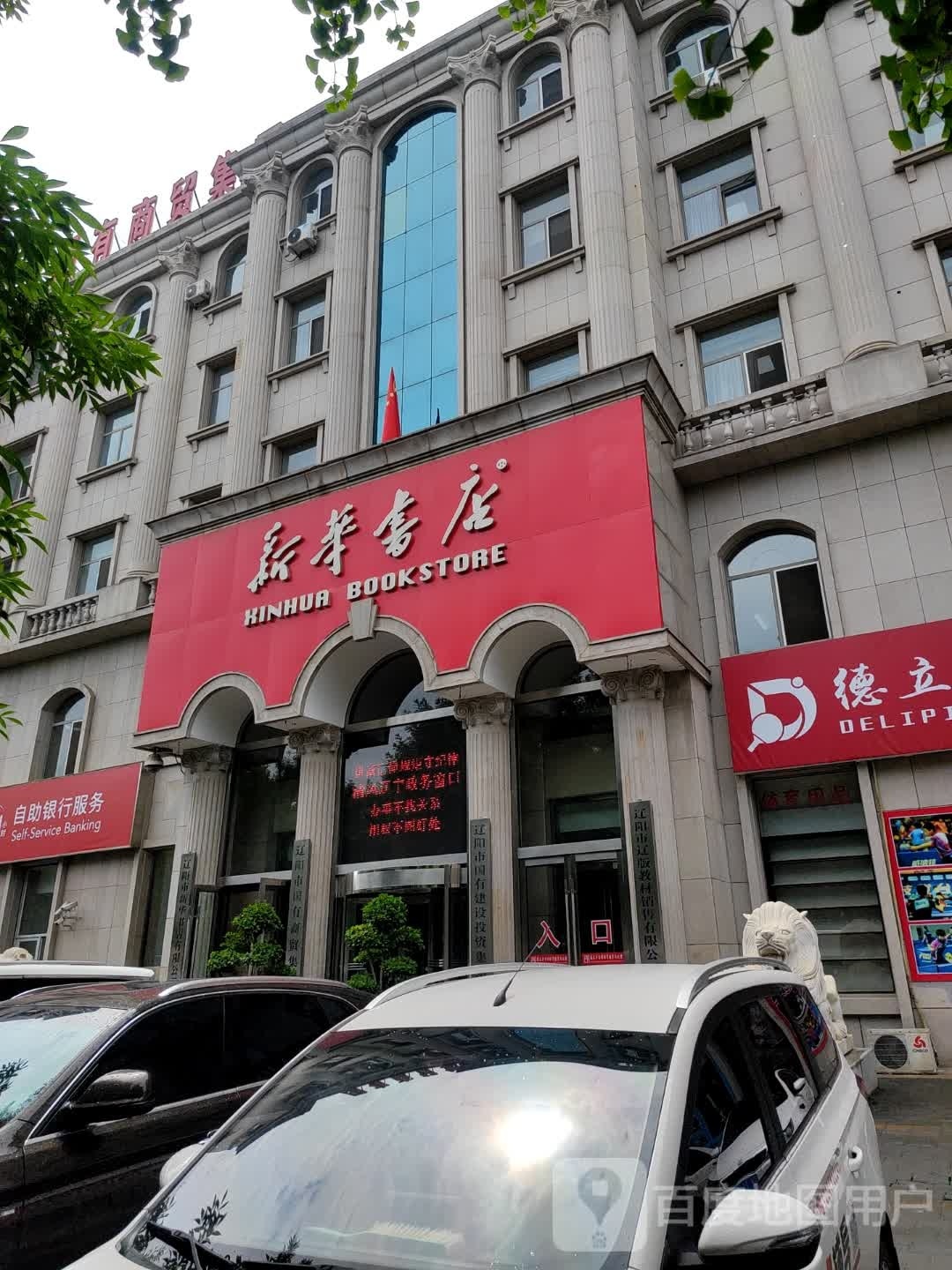 辽阳市华豕谎新书店有限公司
