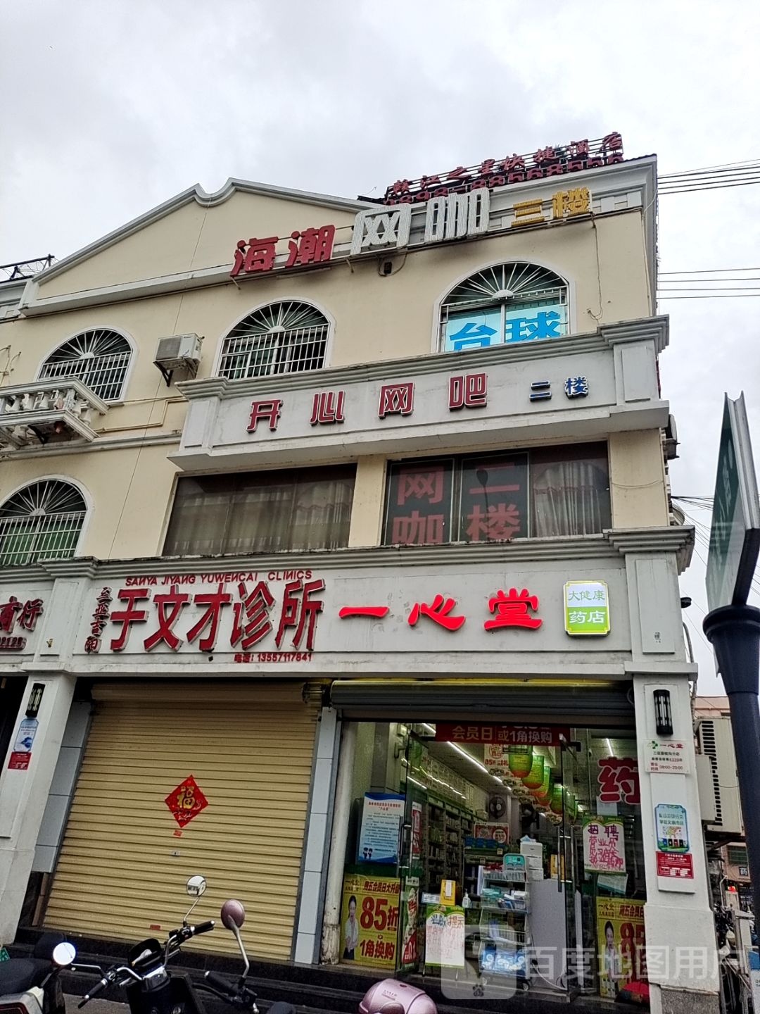 开心网吧(荔枝沟路店)