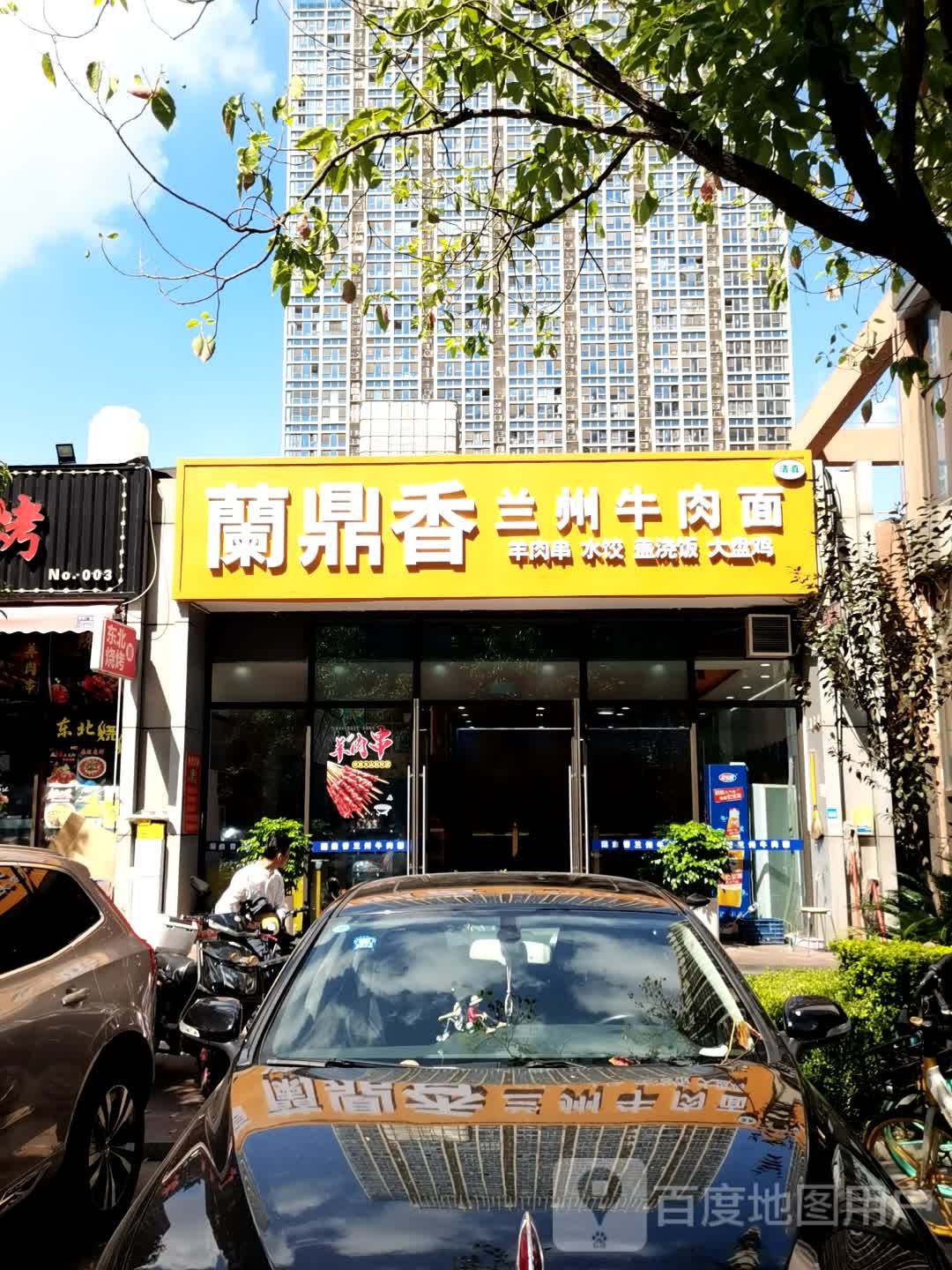 清真兰州牛肉拉面(峰汇嘉苑6号楼)