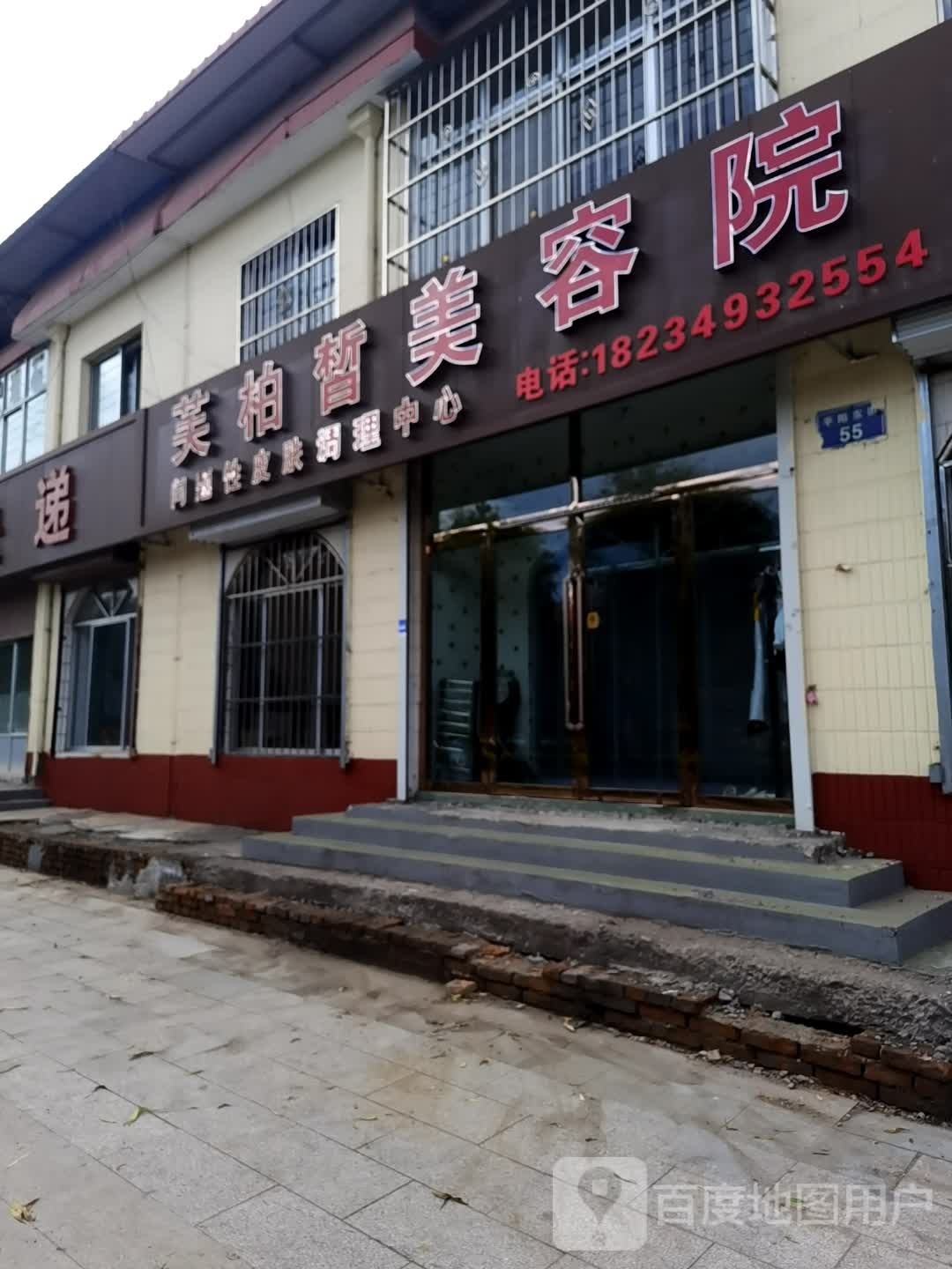 芙柏皙美容院