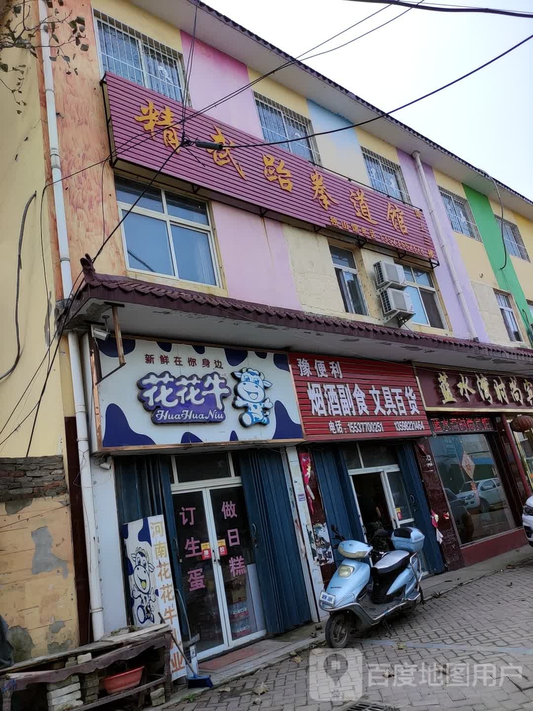 豫遍历烟酒副食文具百货