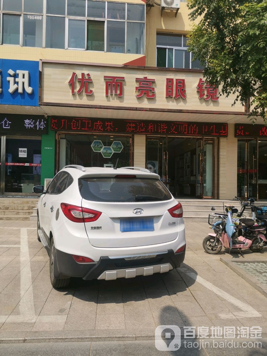 优而亮眼睛(华源购物店)