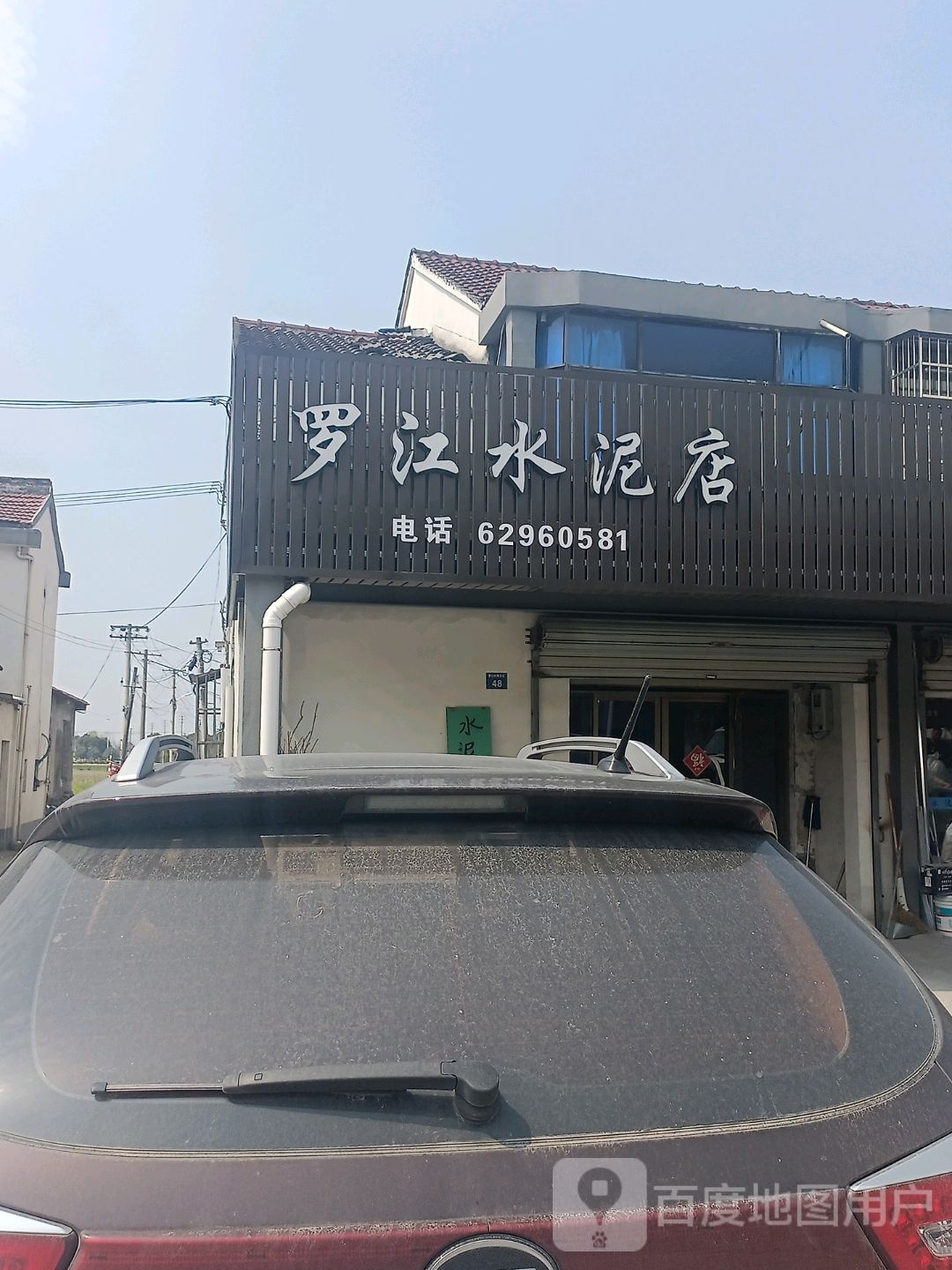 罗江水果店