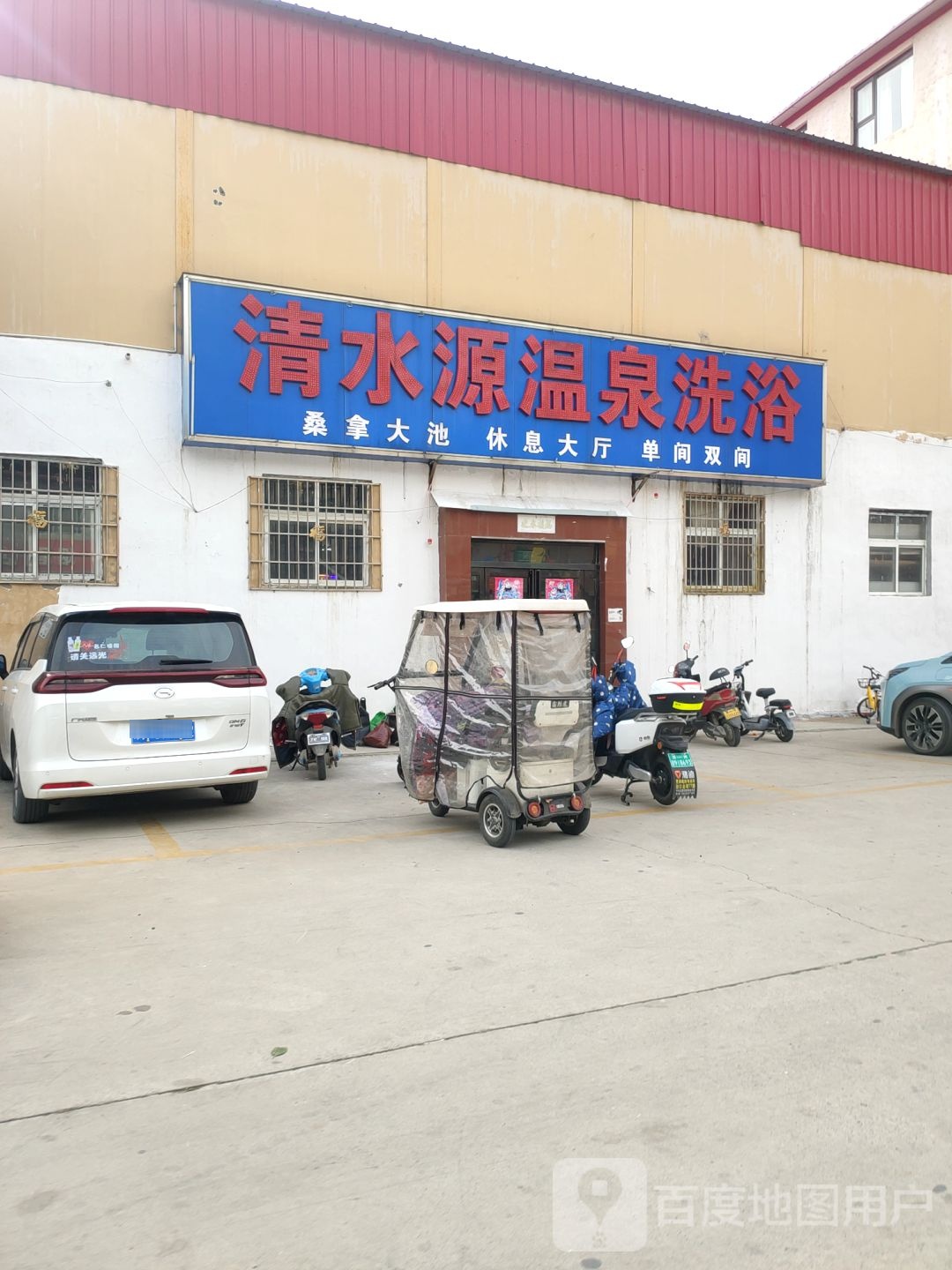 清水源温泉洗浴(深发路店)