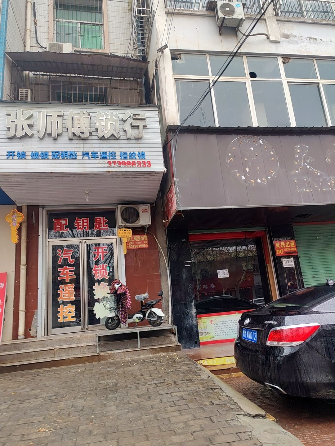 张师傅锁行