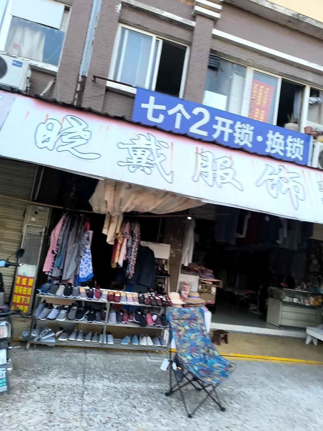 乐意开锁·换锁(迎江店)