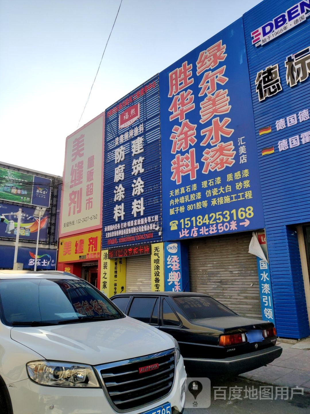 每逢剂量贩超市(盘锦店)