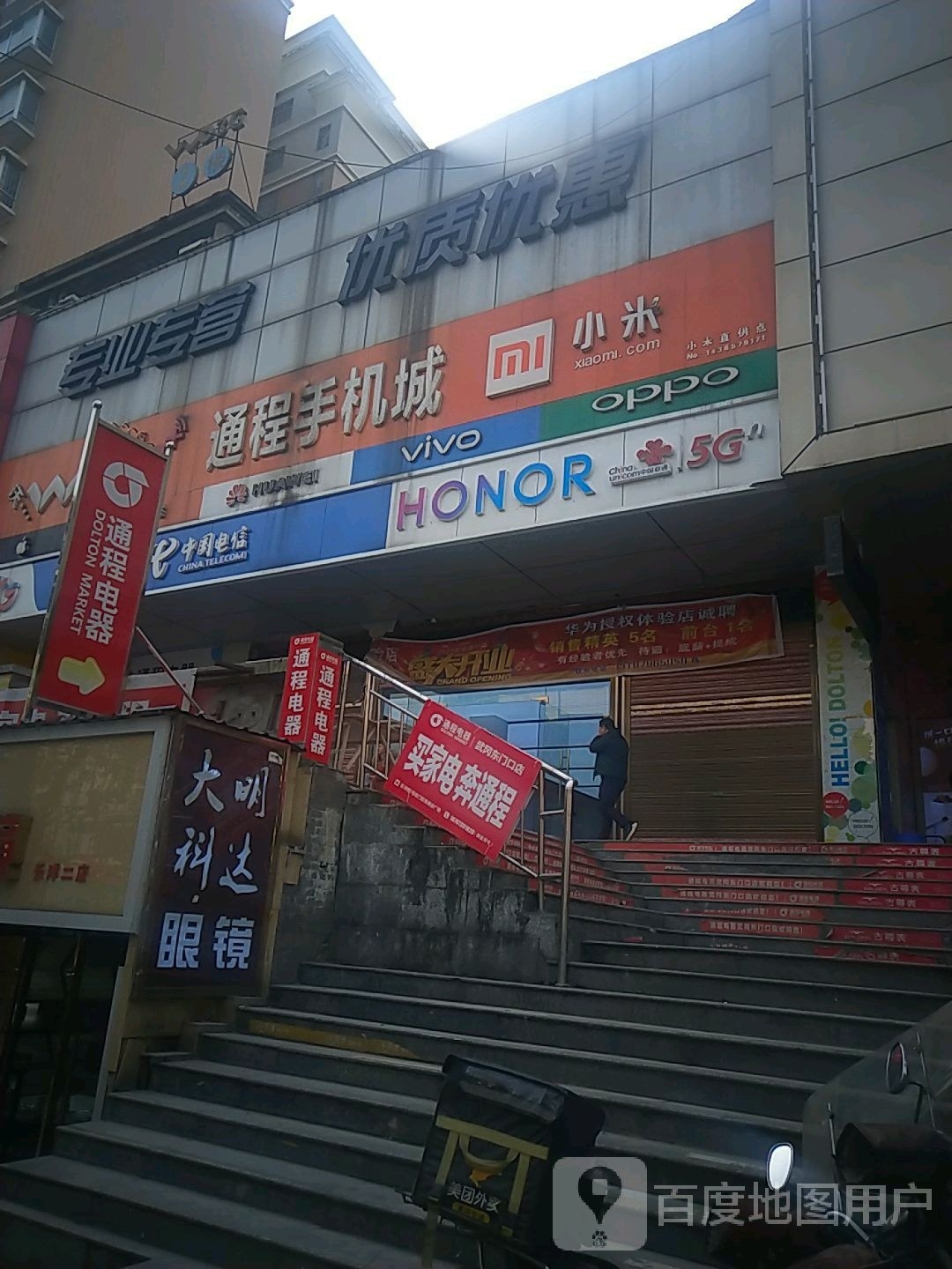 科达眼睛(东门旺角店)