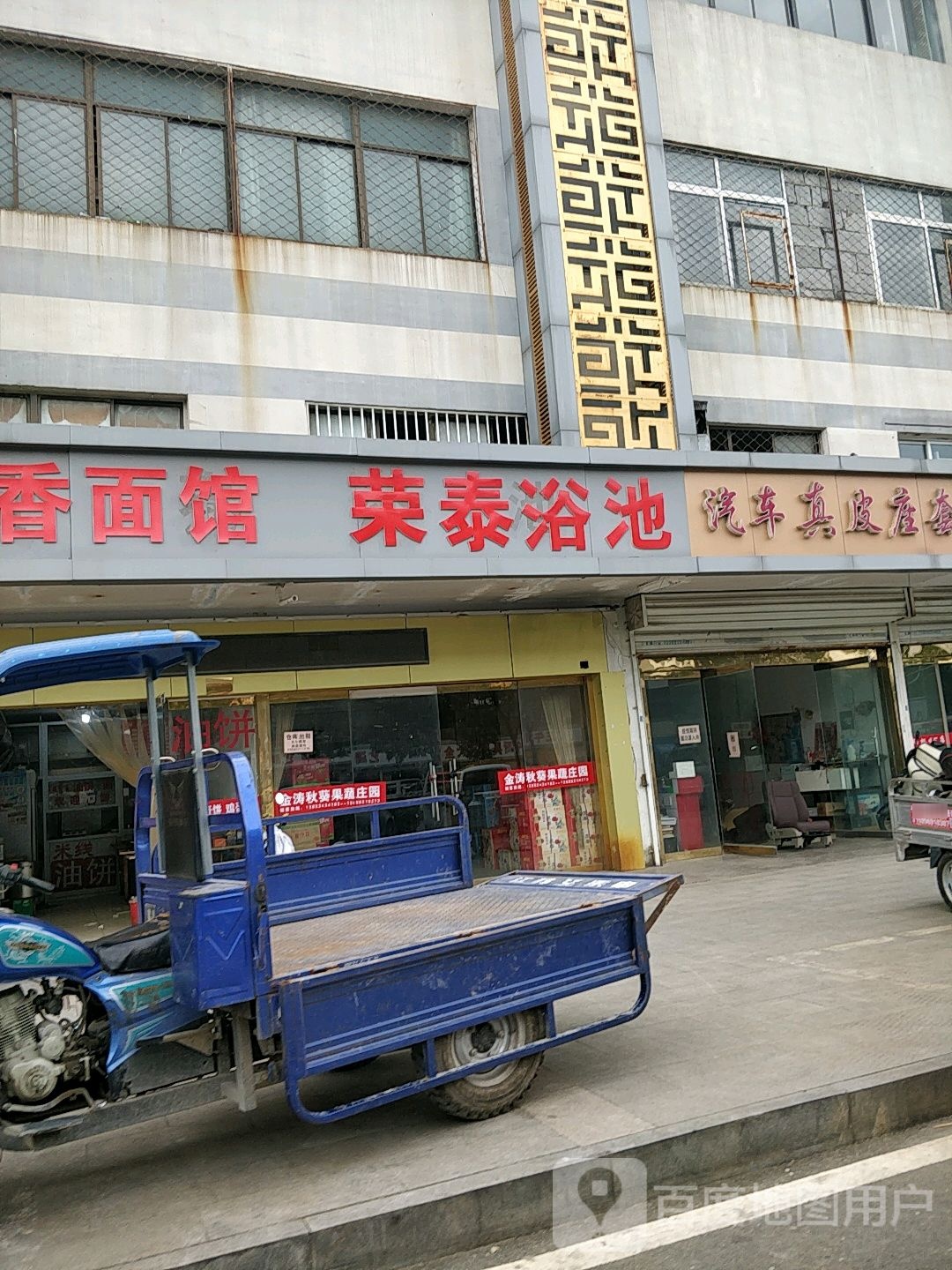容泰浴池