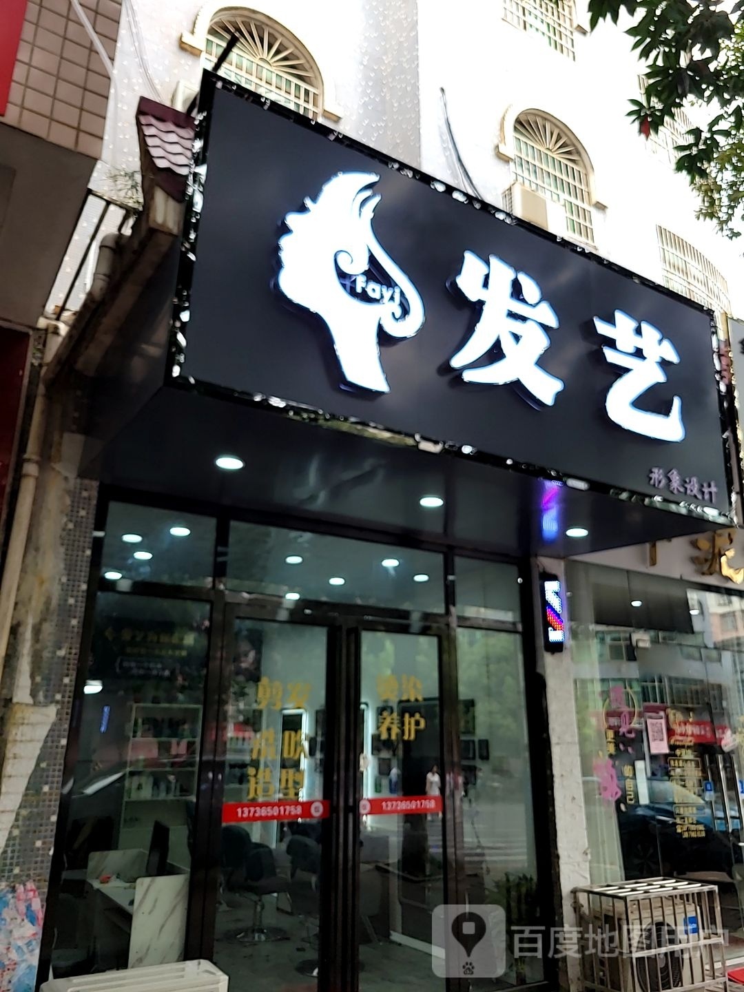 发艺社