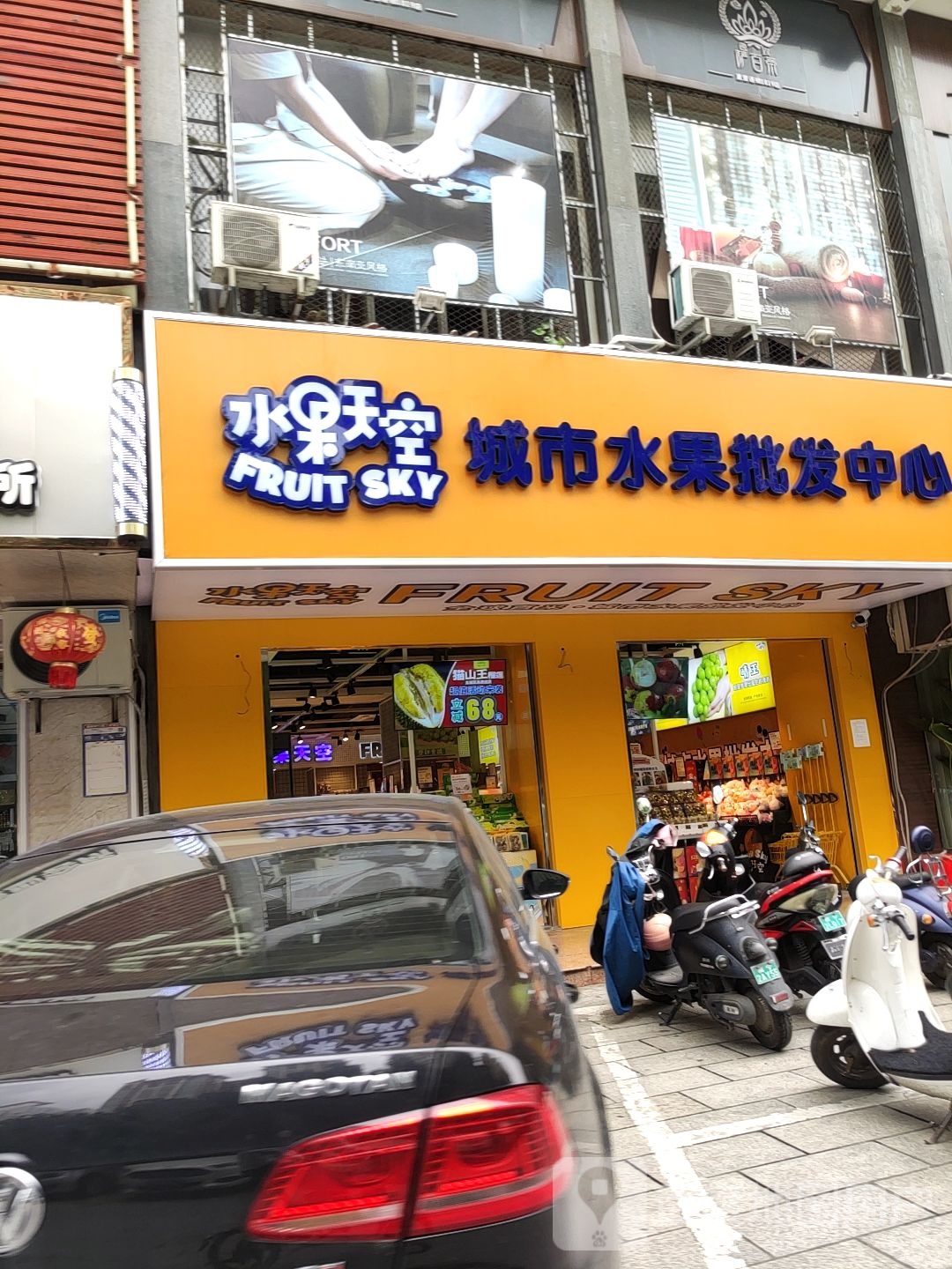 水果天空(高新苑店)
