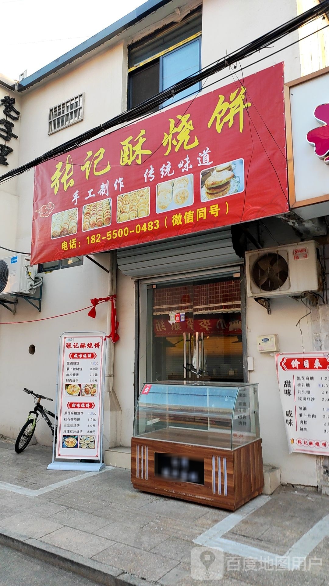 张记酥烧饼