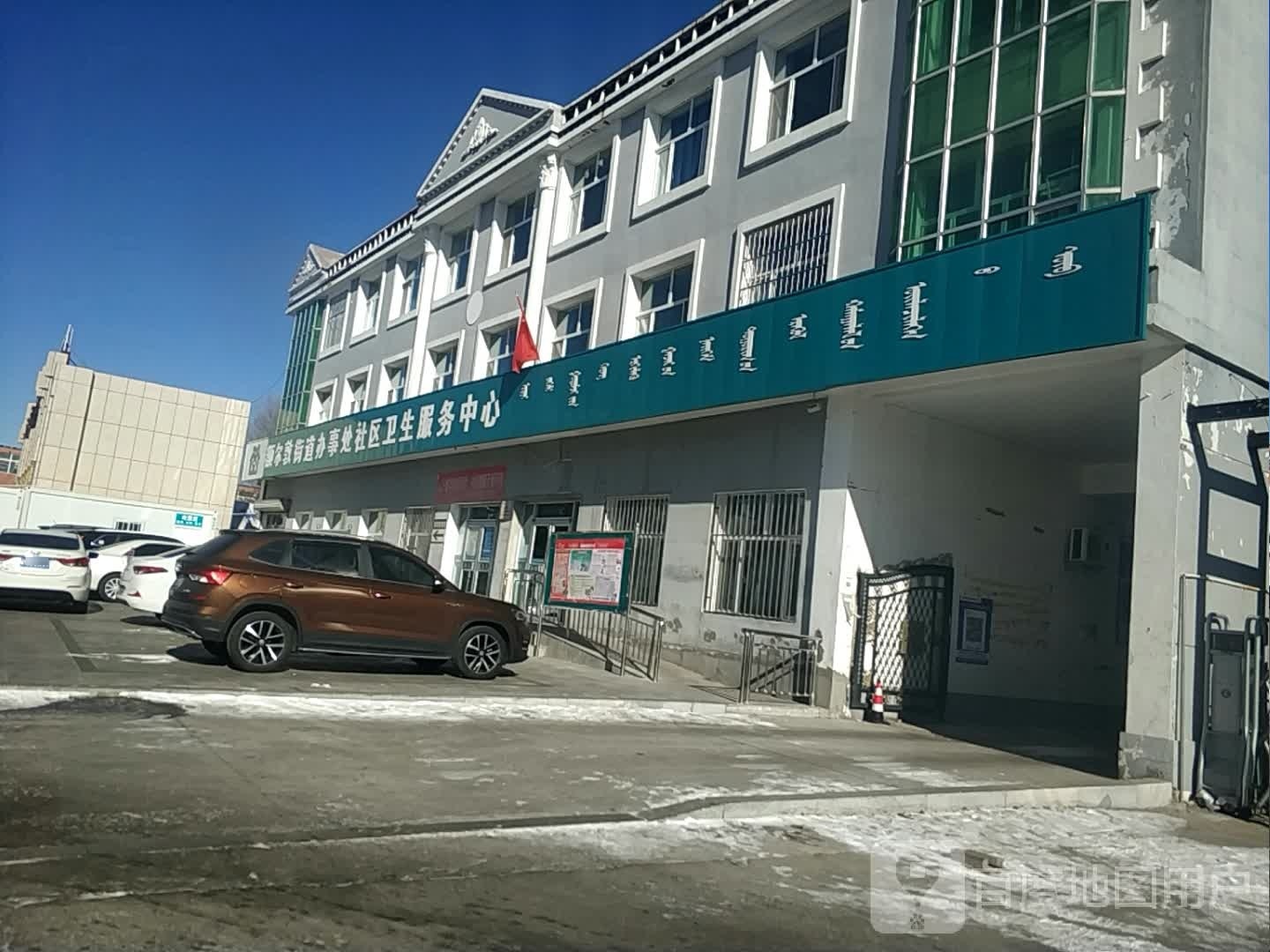 额尔敦街道办事处社区卫生服务中心