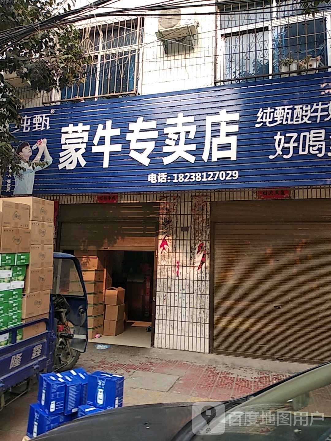 蒙牛专卖店