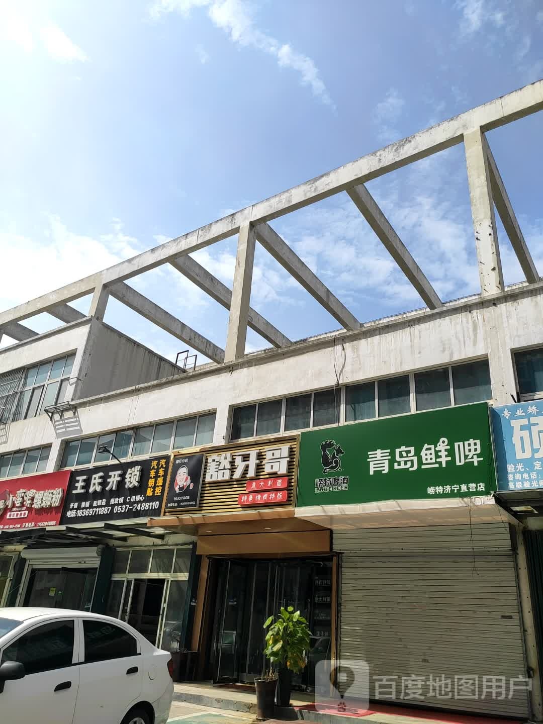 王氏开锁(杨桥街店)
