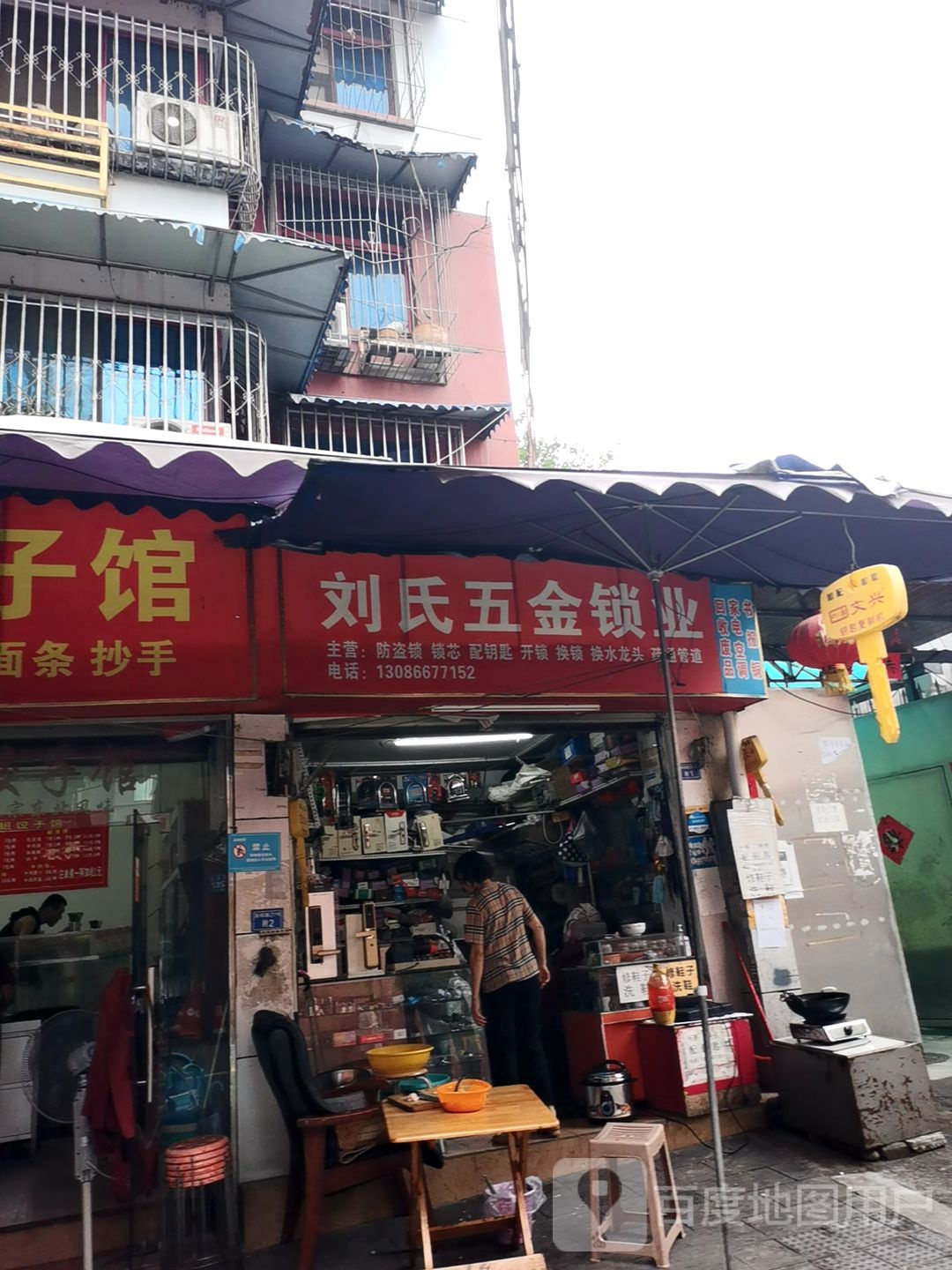 刘氏五金锁业(洛阳路211号院店)