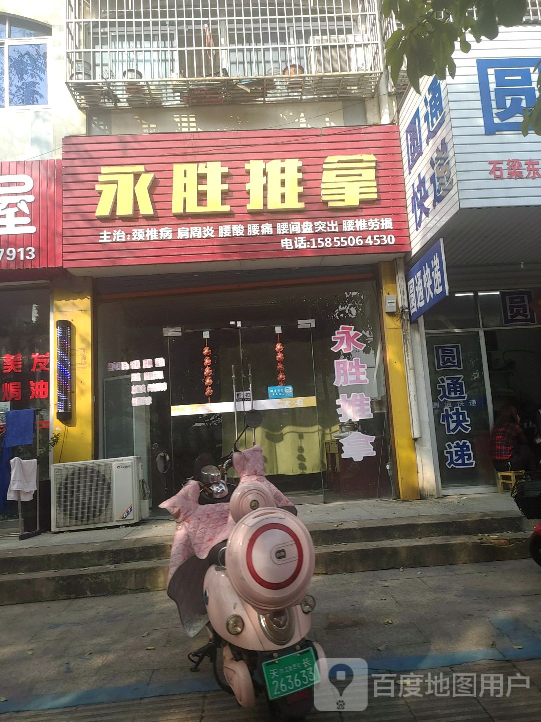 永胜氏推拿