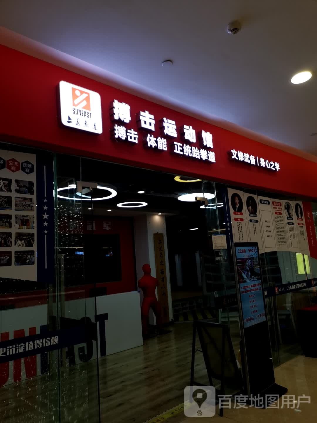 SUNEAST搏击运动馆(爱融荟城店)