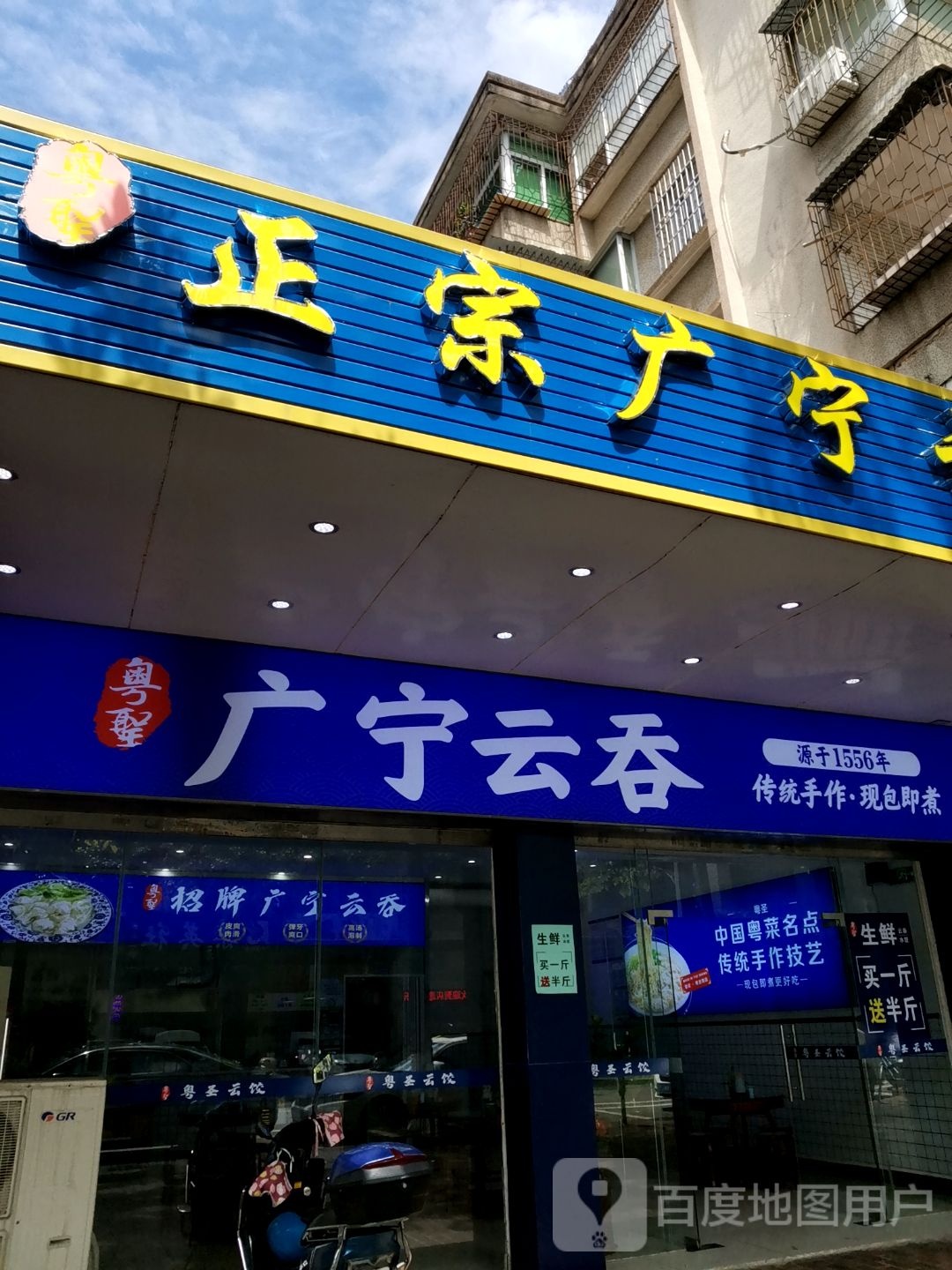 张记广宁云吞(建设北路店)