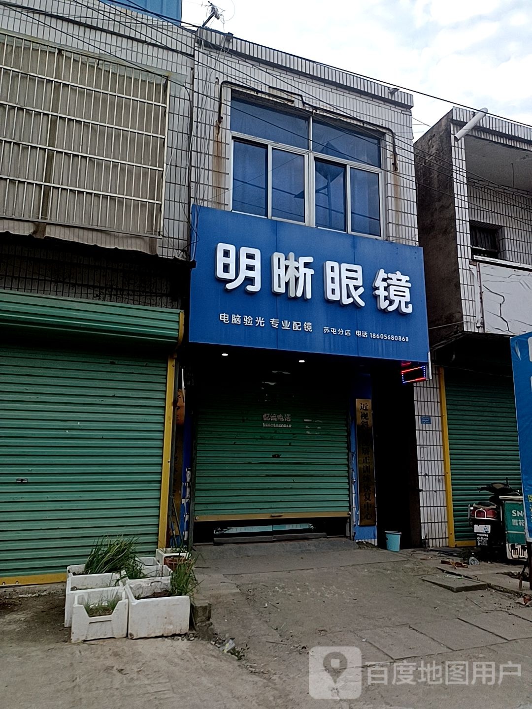 明晰眼睛