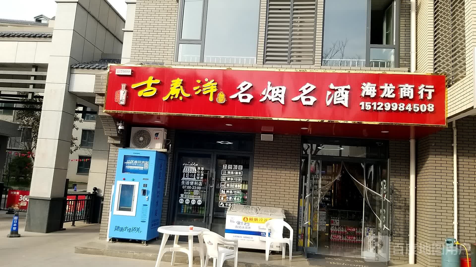 海龙商行(凤鸣西路店)