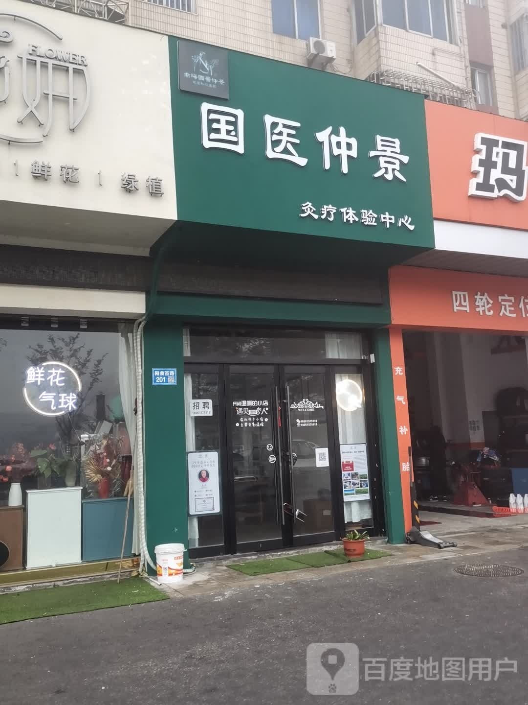 国医仲景灸疗体验中心(阳泉中路店)