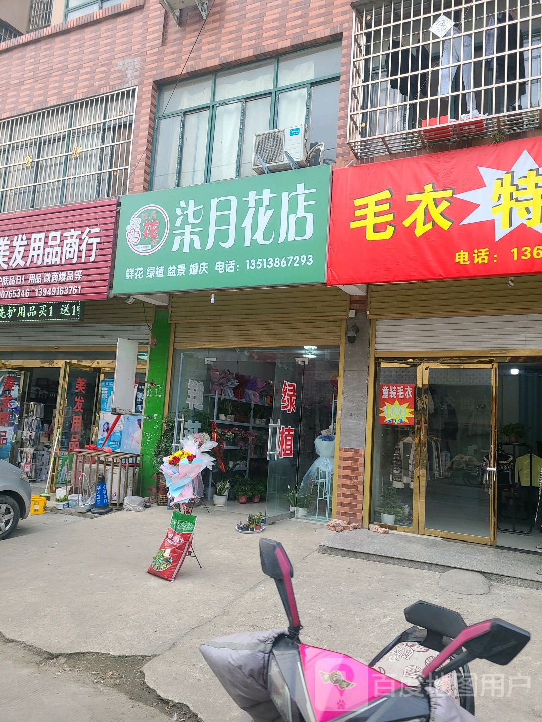 息县柒月花店