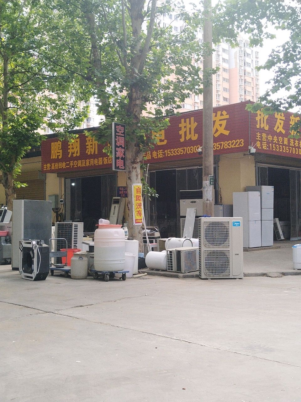 鹏翔新旧家电批发