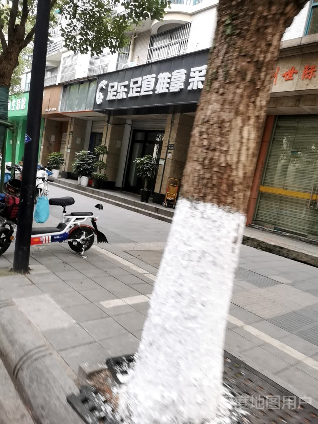 足乐足道推拿