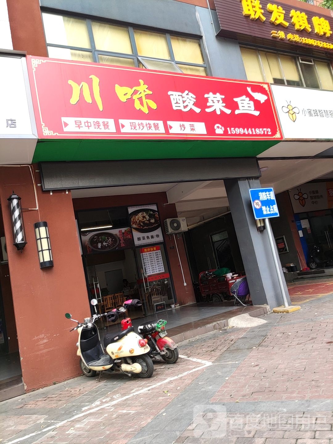 川味酸菜鱼(联发尚筑店)