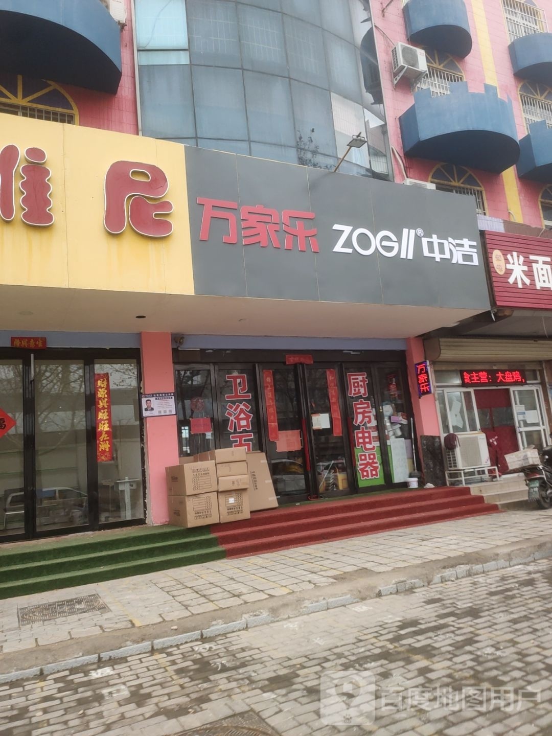 郑州高新技术产业开发区石佛镇万家乐厨卫浪鲸卫浴(银屏路店)