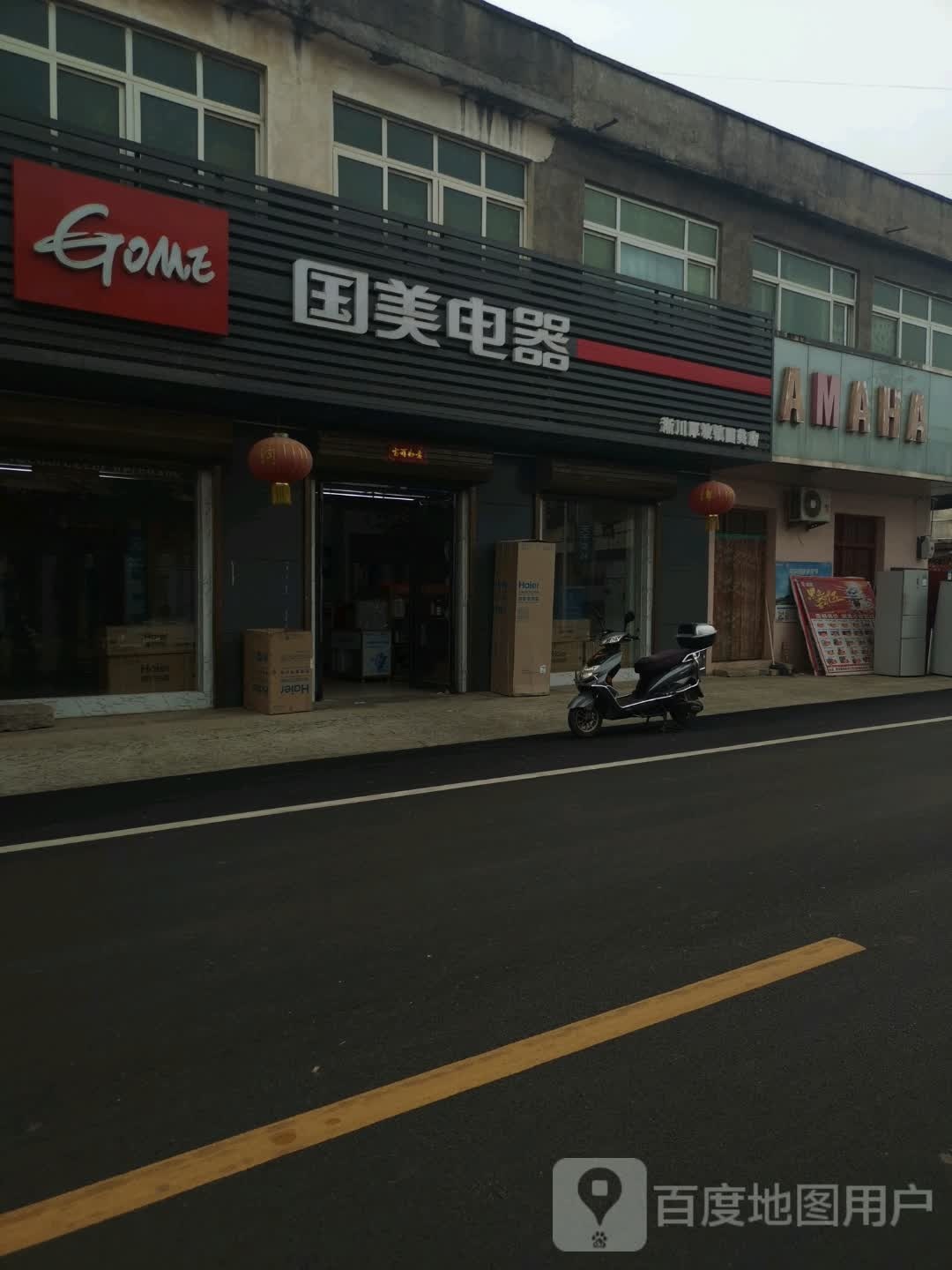 淅川县国美电器(厚坡镇新零售店)