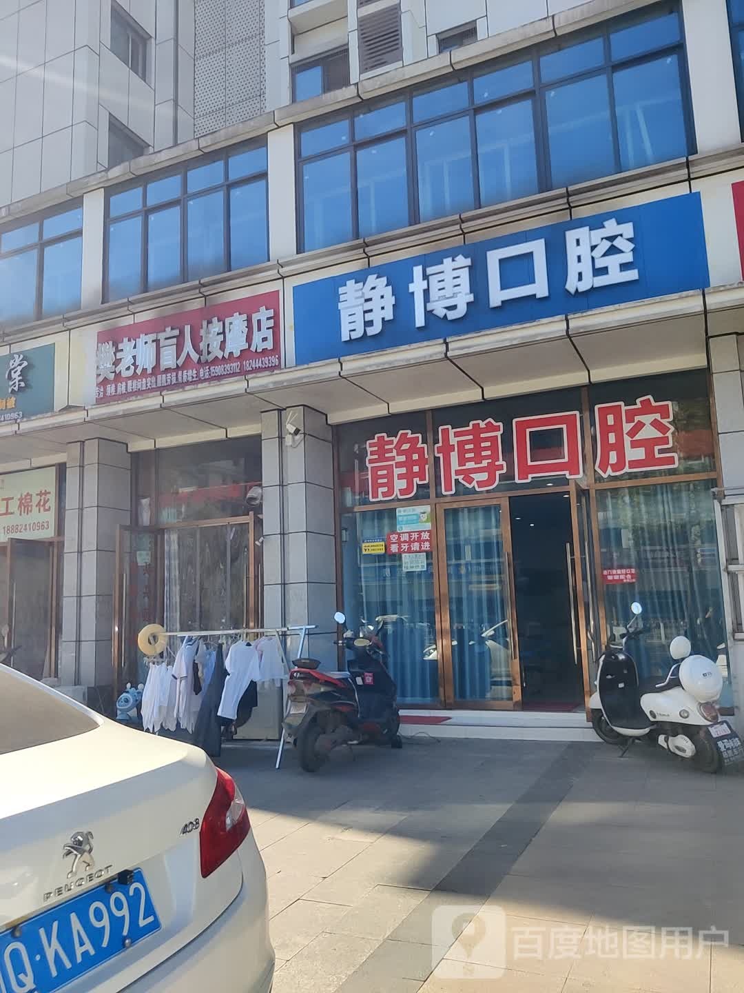 樊老师盲人按摩店