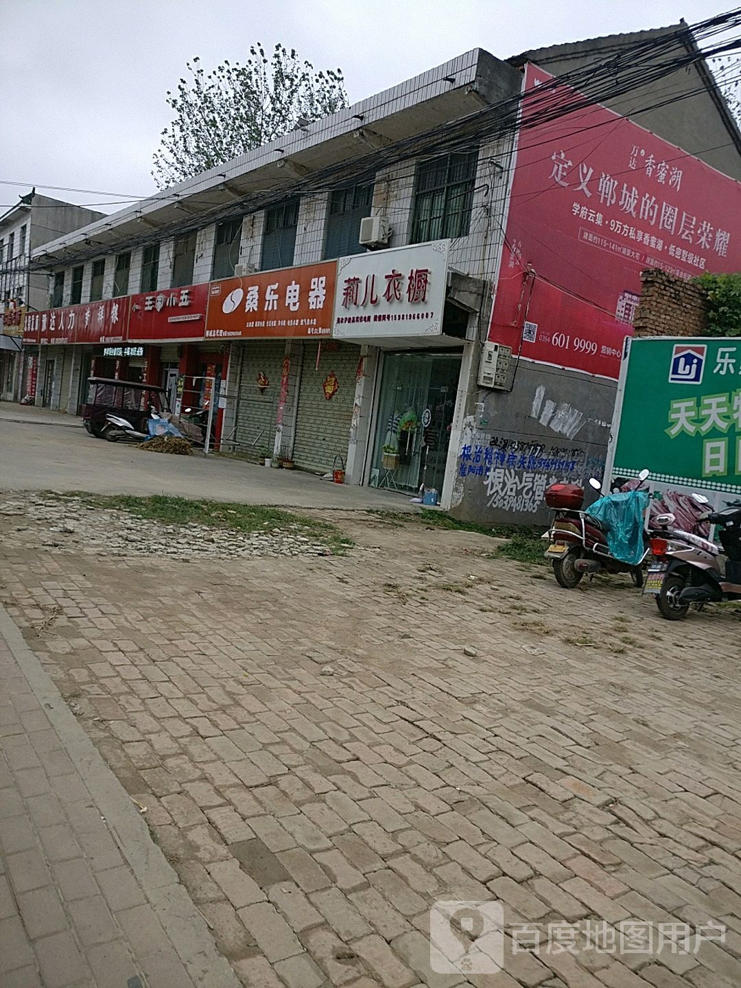 郸城县钱店镇桑乐电器(S210店)