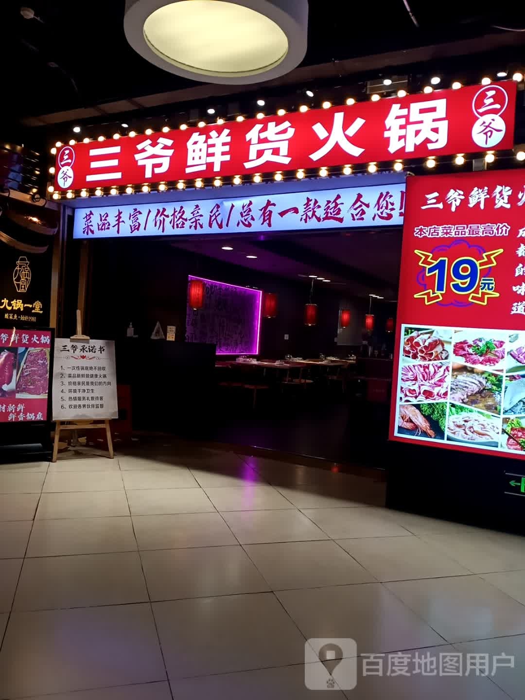三爷鲜火锅锅(九立方国际购物中心店)