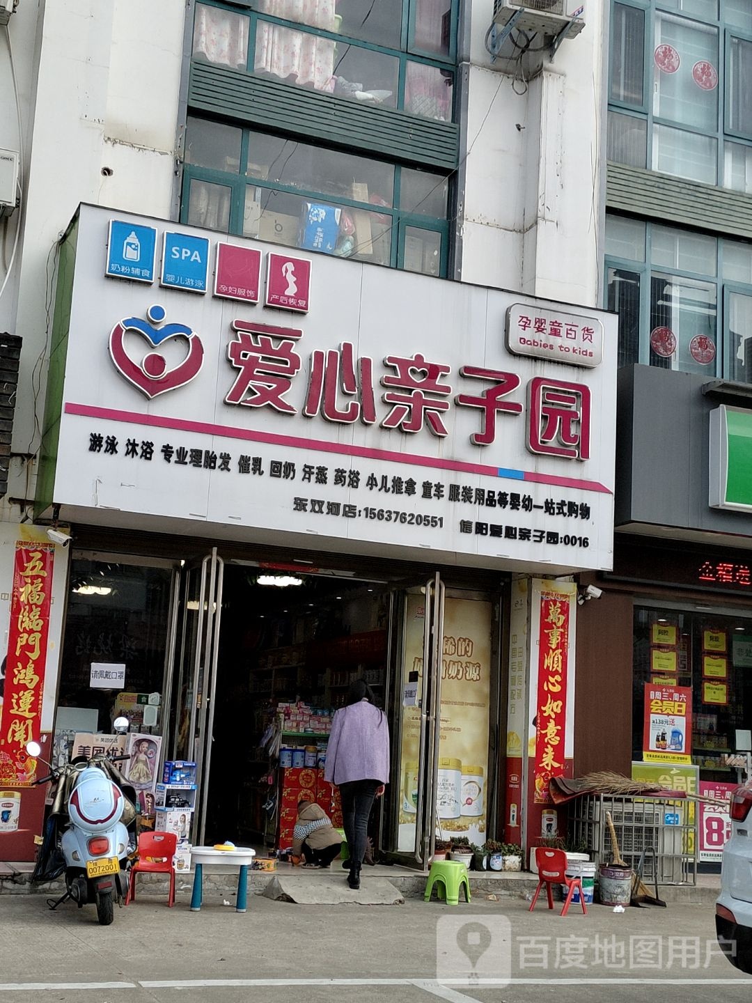 浉河区东双河镇爱心亲子园(东双河店)