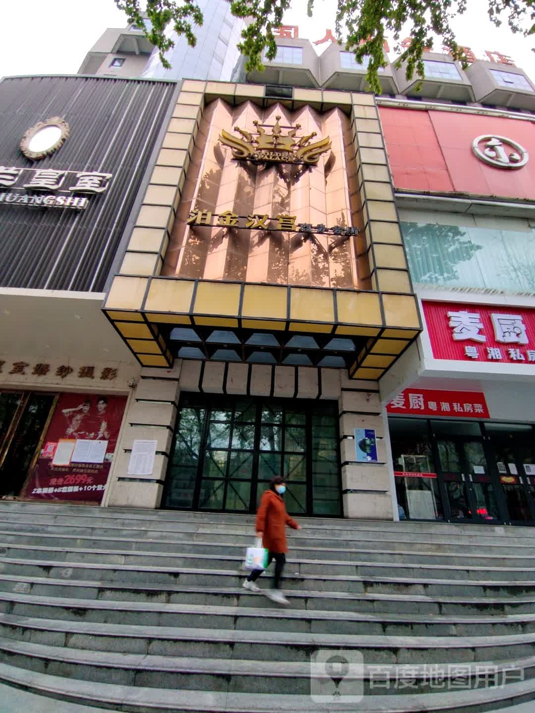 麦厨粤湘私房菜