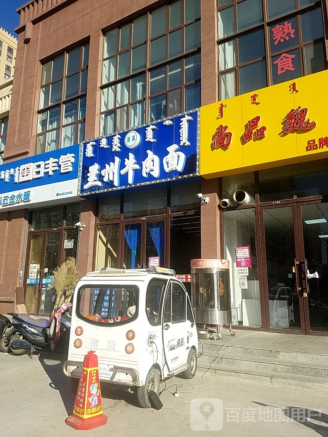 大西北清真兰州牛肉面