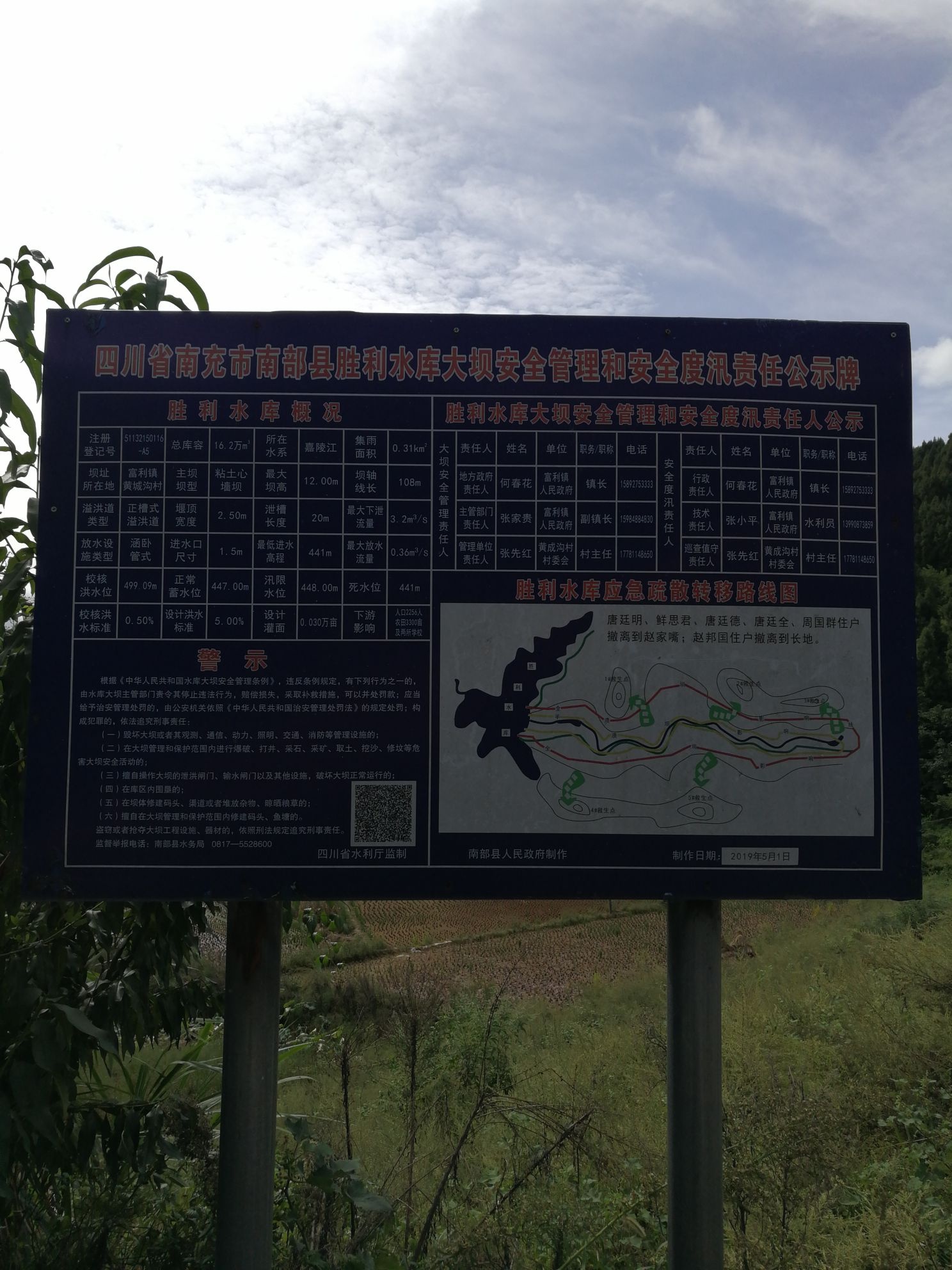四川省南充市南部县胜利水库