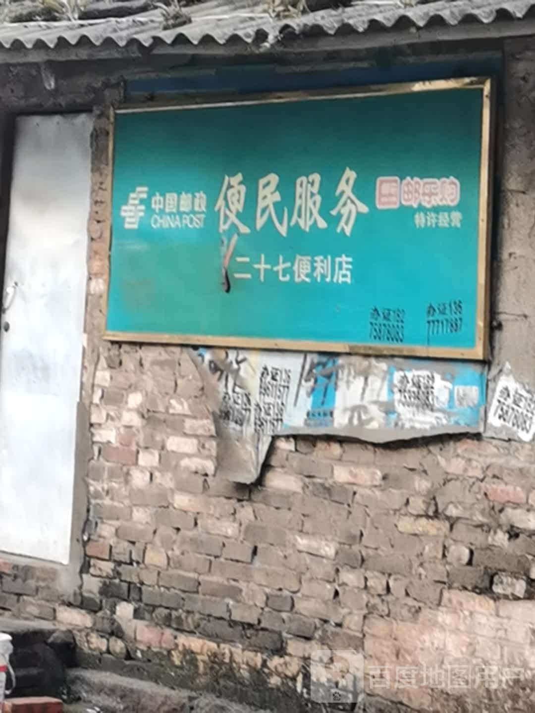 邮乐购