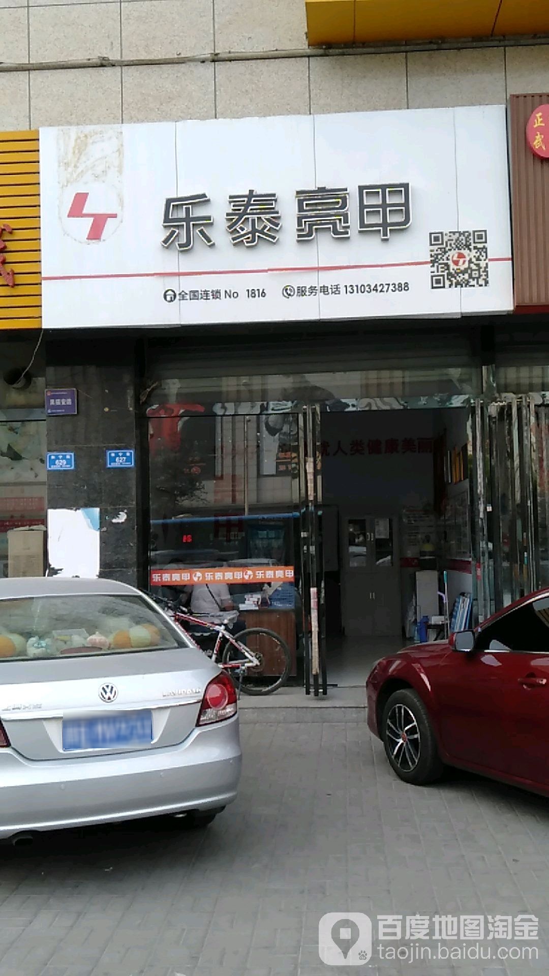 乐泰亮甲(中央广场店)